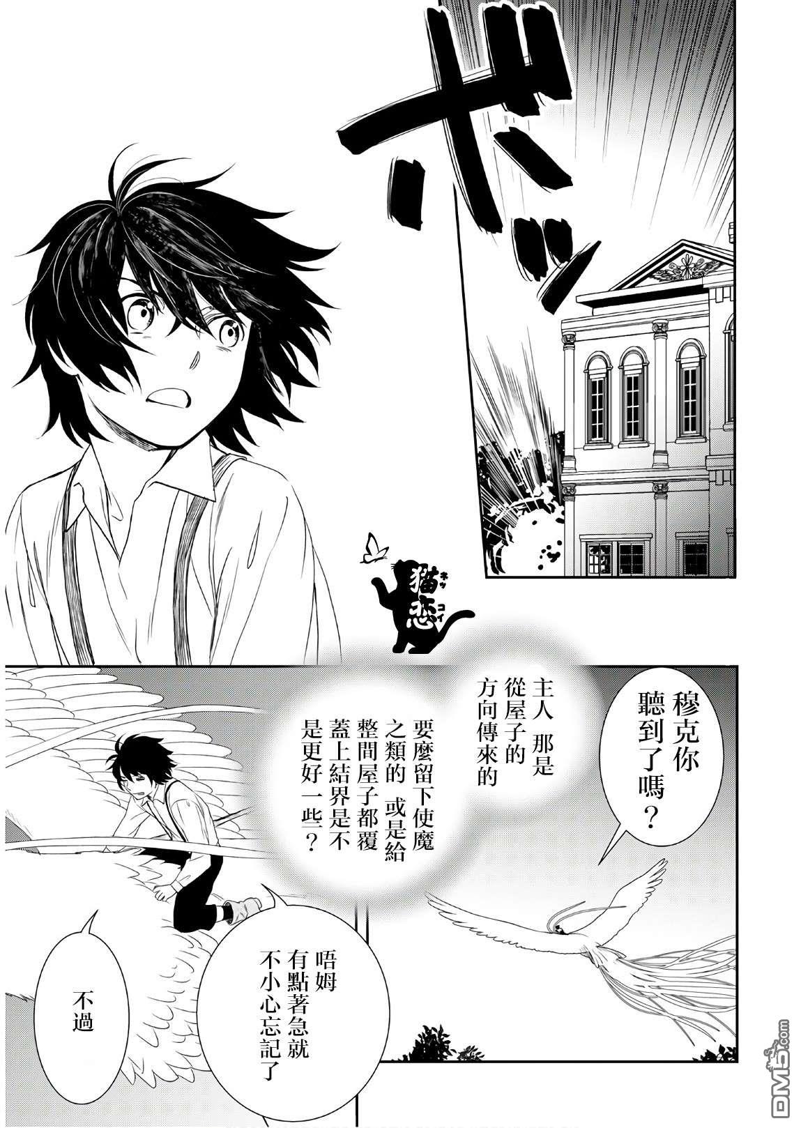 物语中的人 第26话 第29页