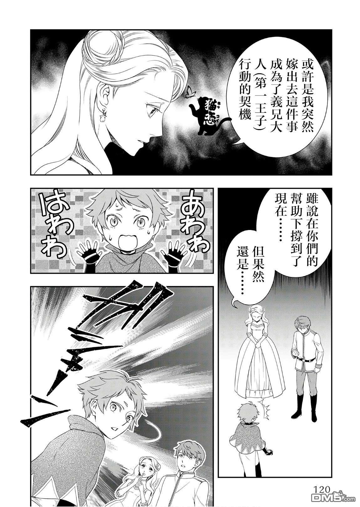 物语中的人 第26话 第4页