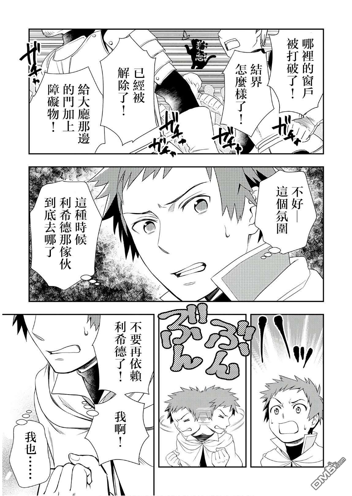 物语中的人 第26话 第5页