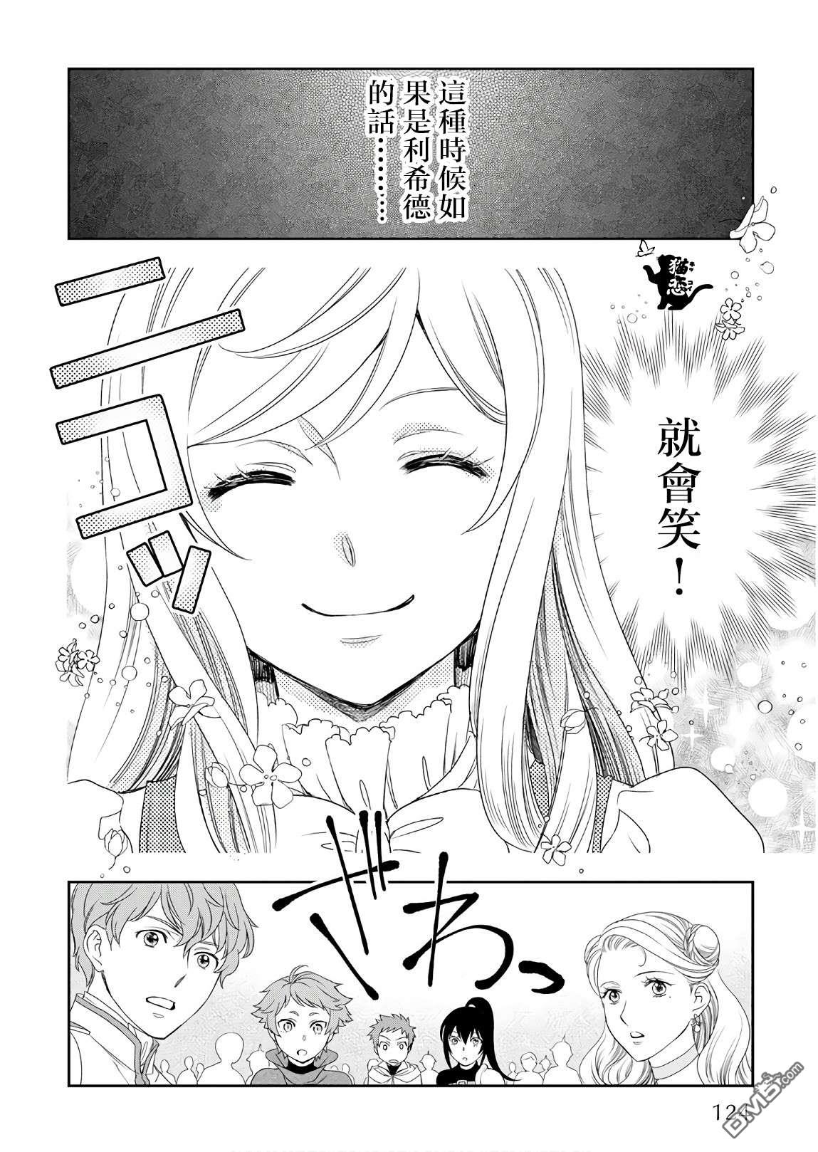 物语中的人 第26话 第8页