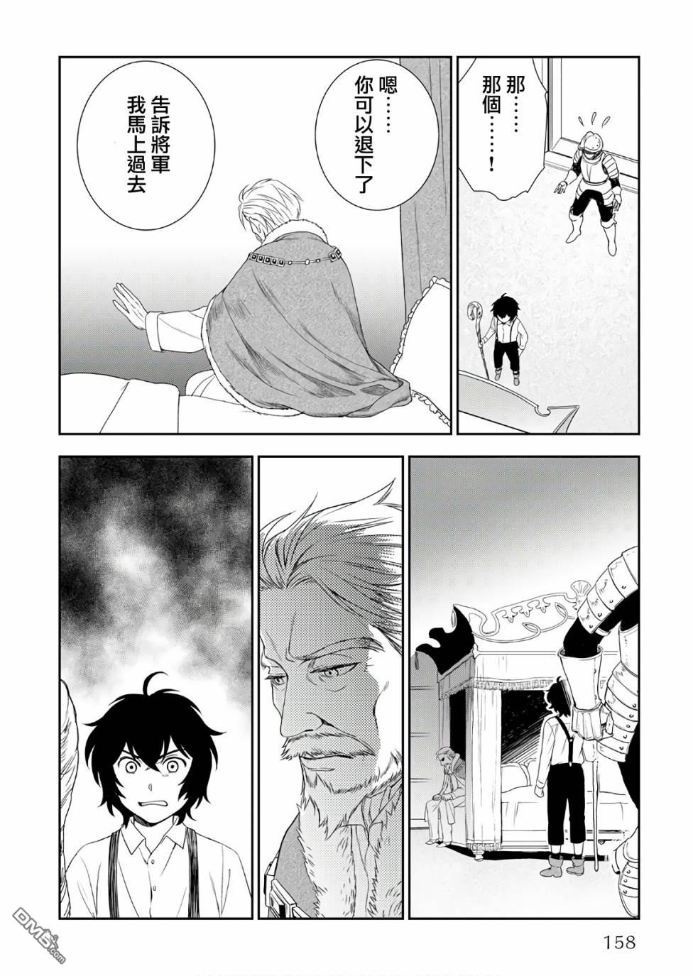 物语中的人 第27话 第10页