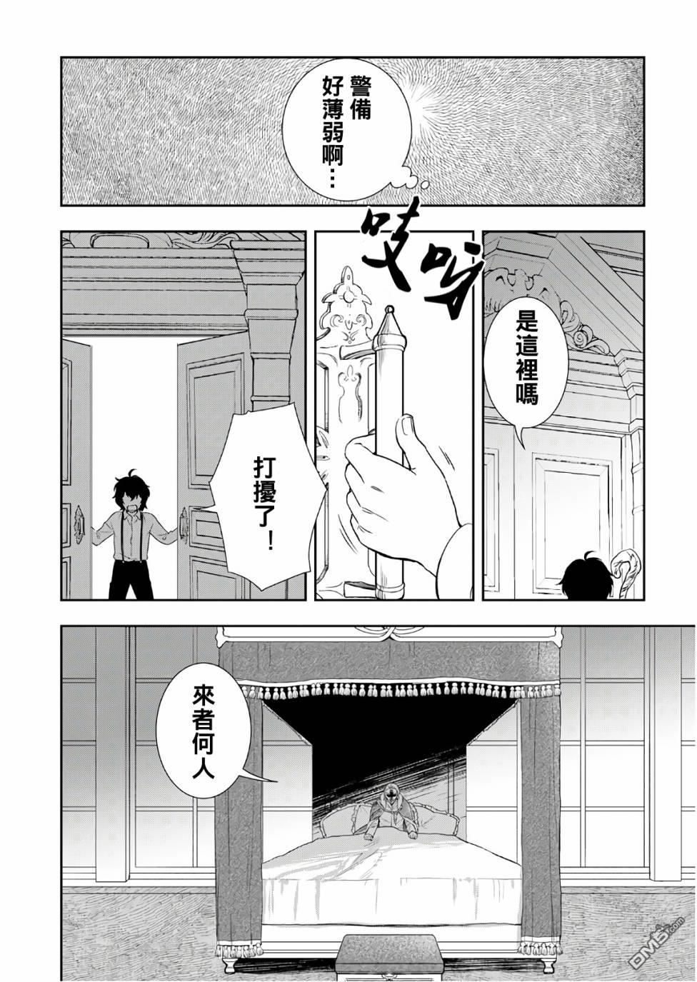 物语中的人 第27话 第2页