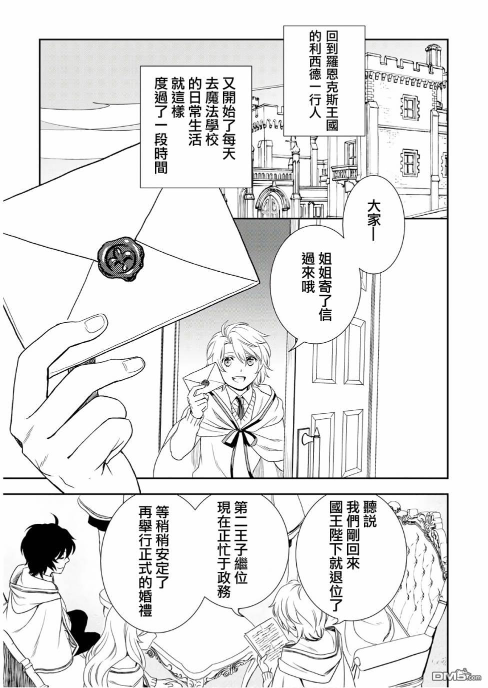 物语中的人 第27话 第21页