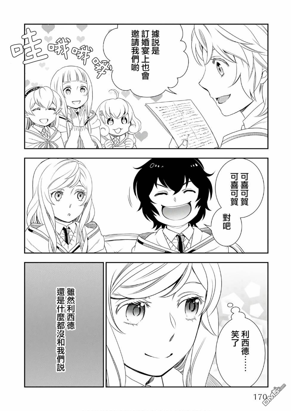 物语中的人 第27话 第22页