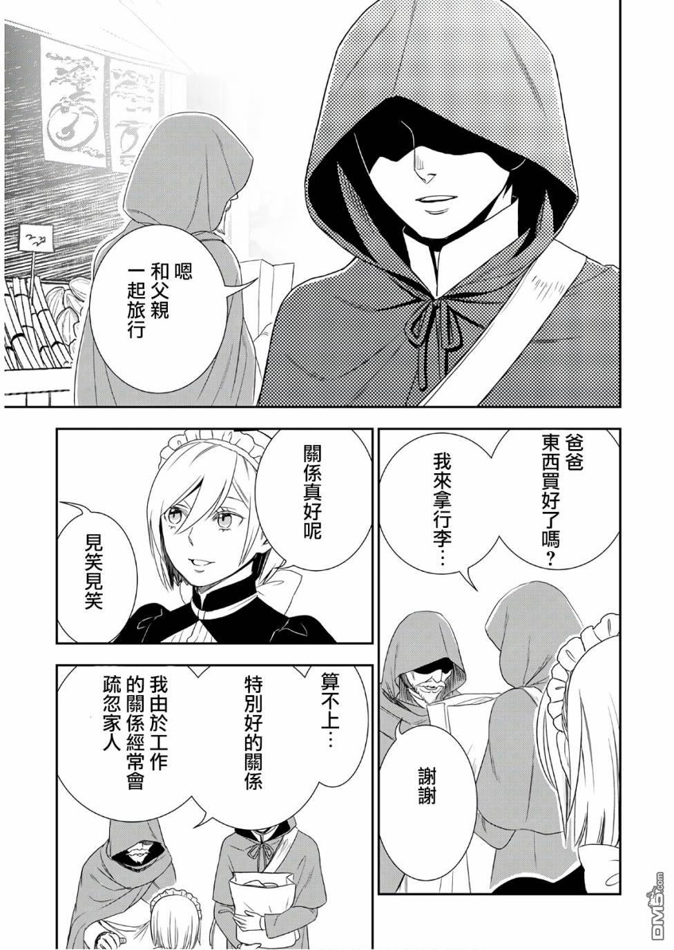 物语中的人 第27话 第29页