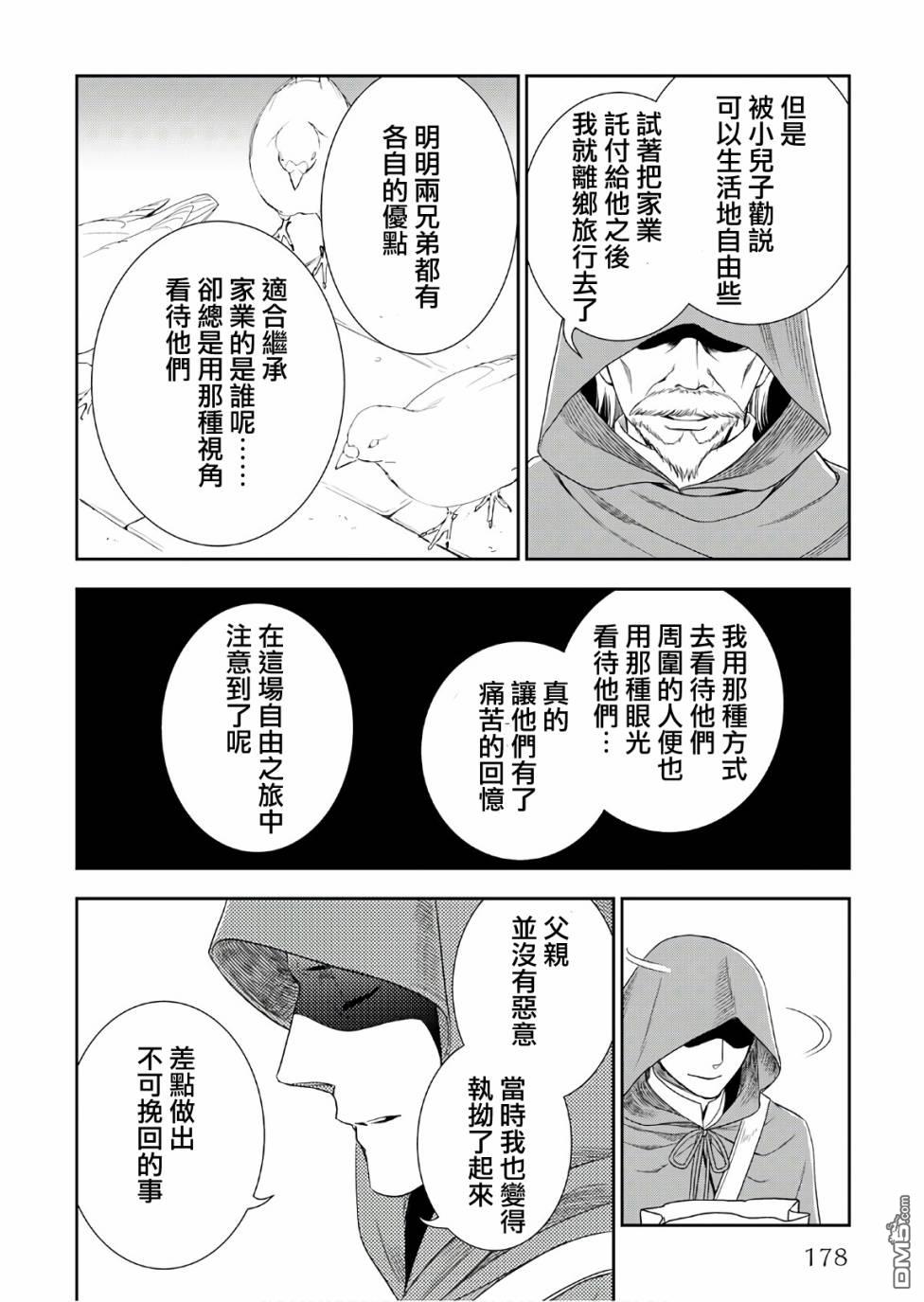 物语中的人 第27话 第30页