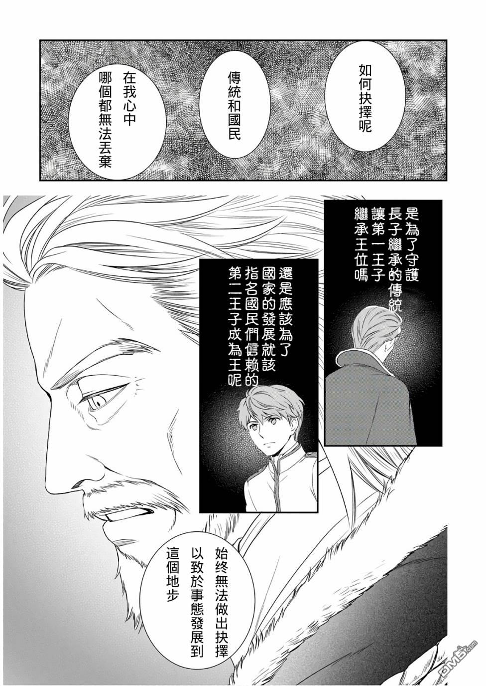 物语中的人 第27话 第5页
