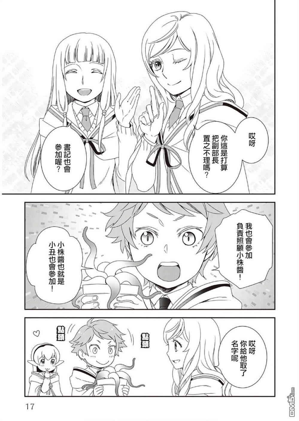 物语中的人 第28话 第18页