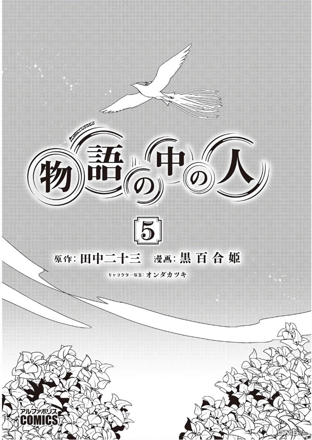 物语中的人 第28话 第2页