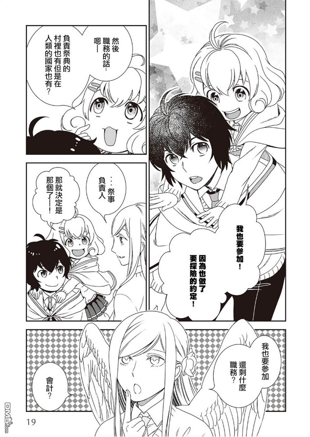 物语中的人 第28话 第20页