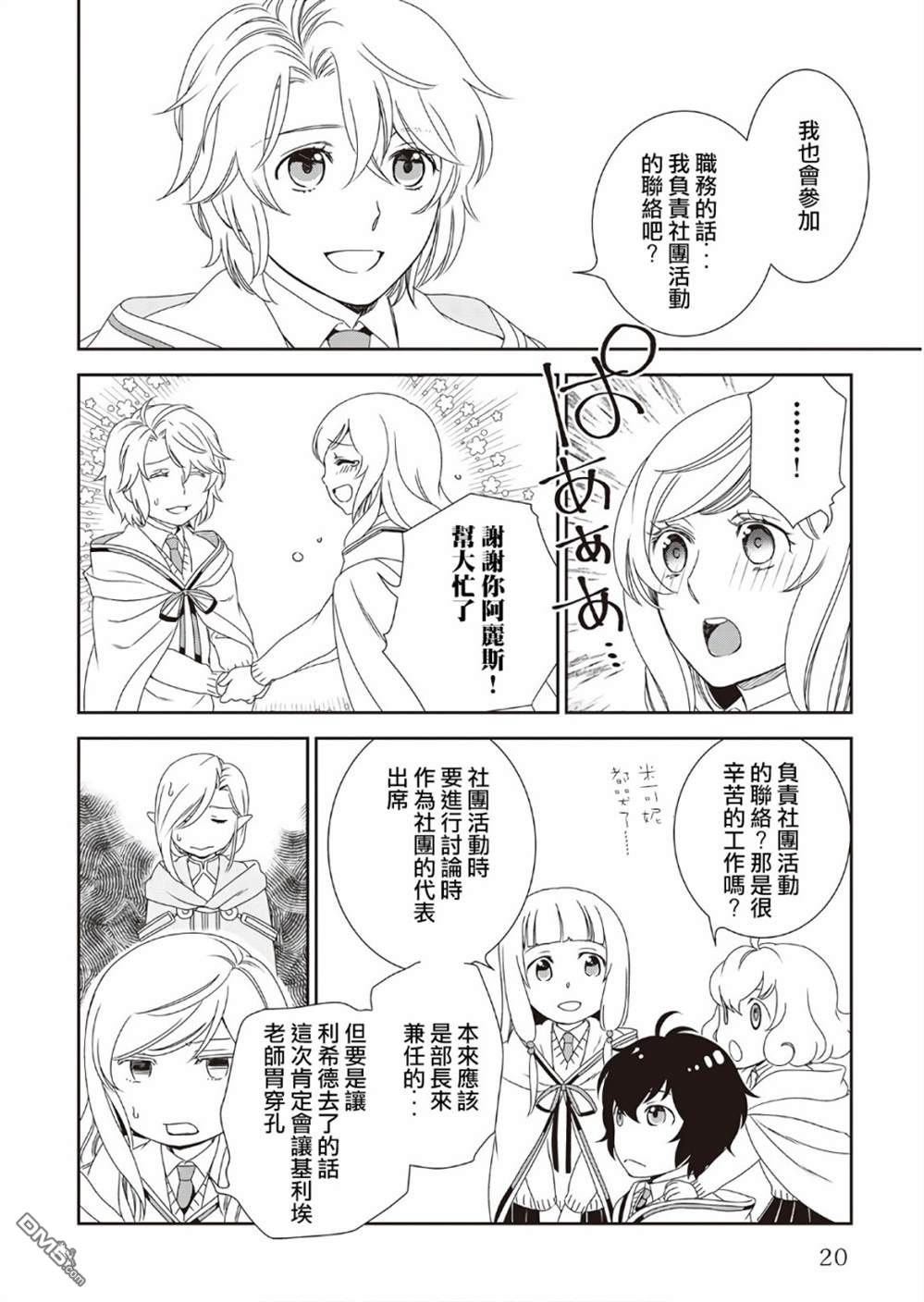 物语中的人 第28话 第21页