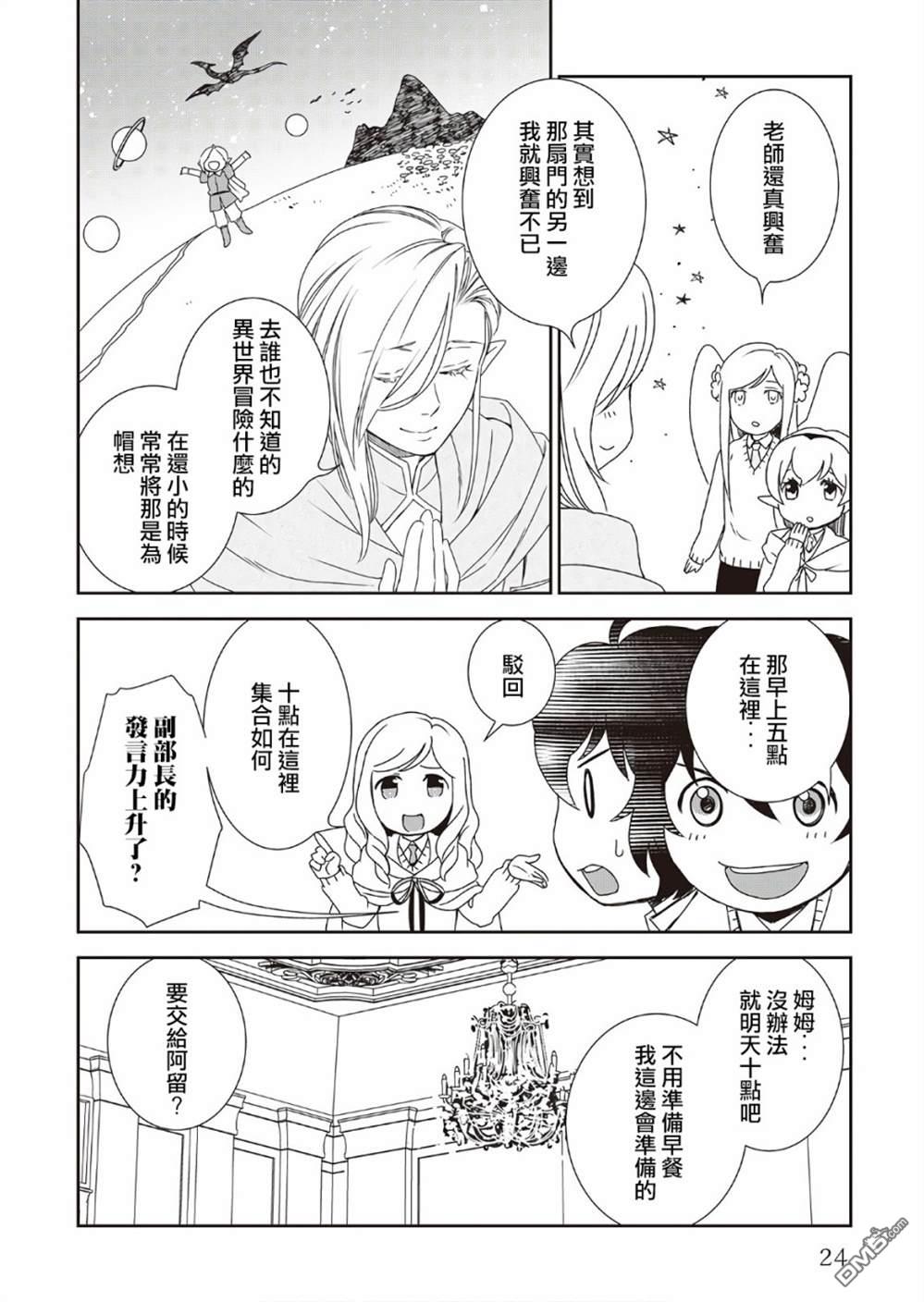 物语中的人 第28话 第25页