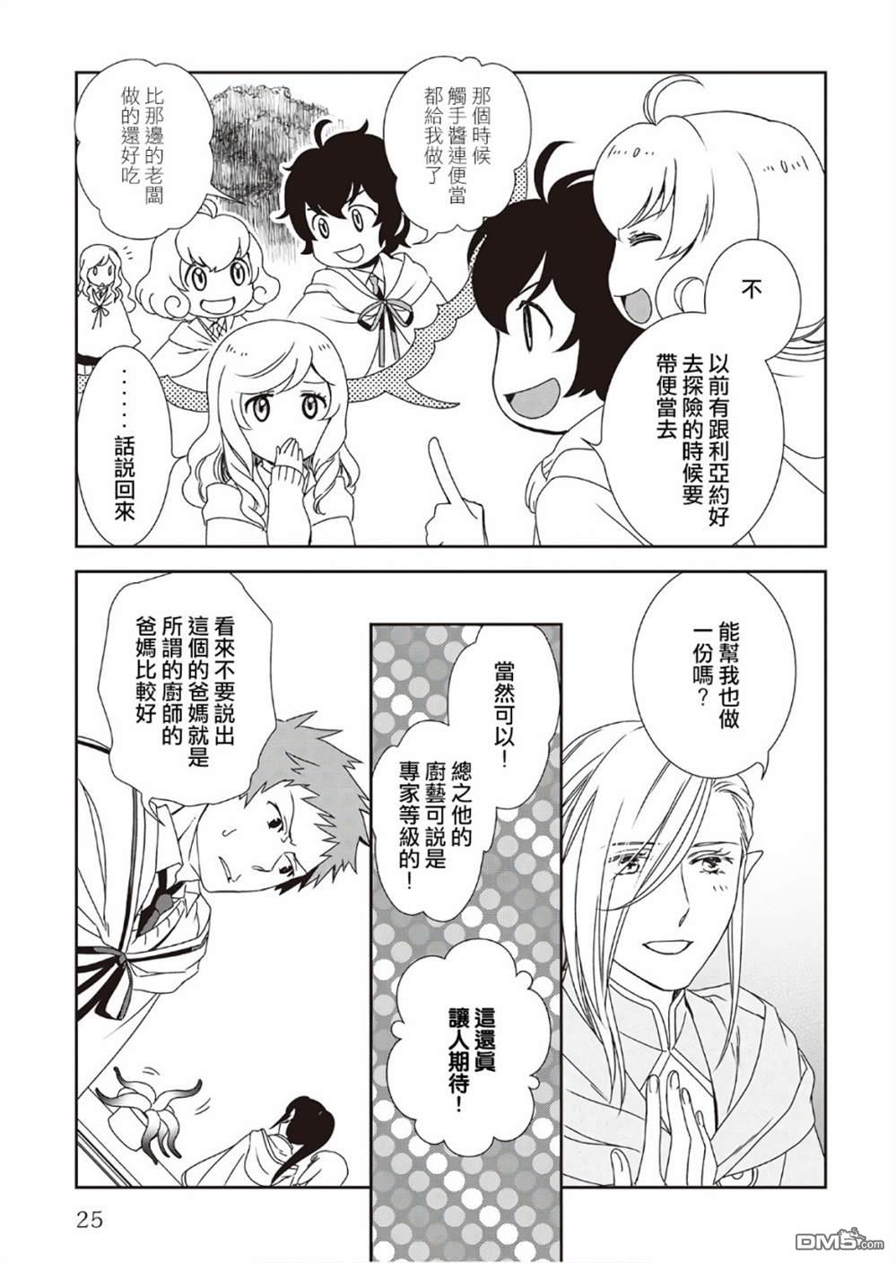 物语中的人 第28话 第26页