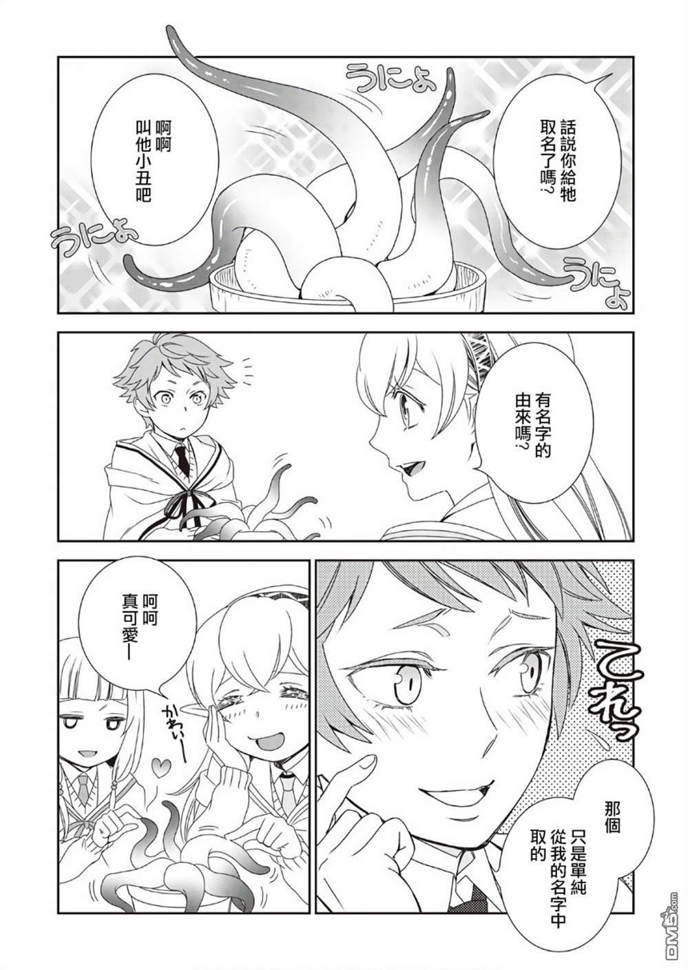 物语中的人 第28话 第27页