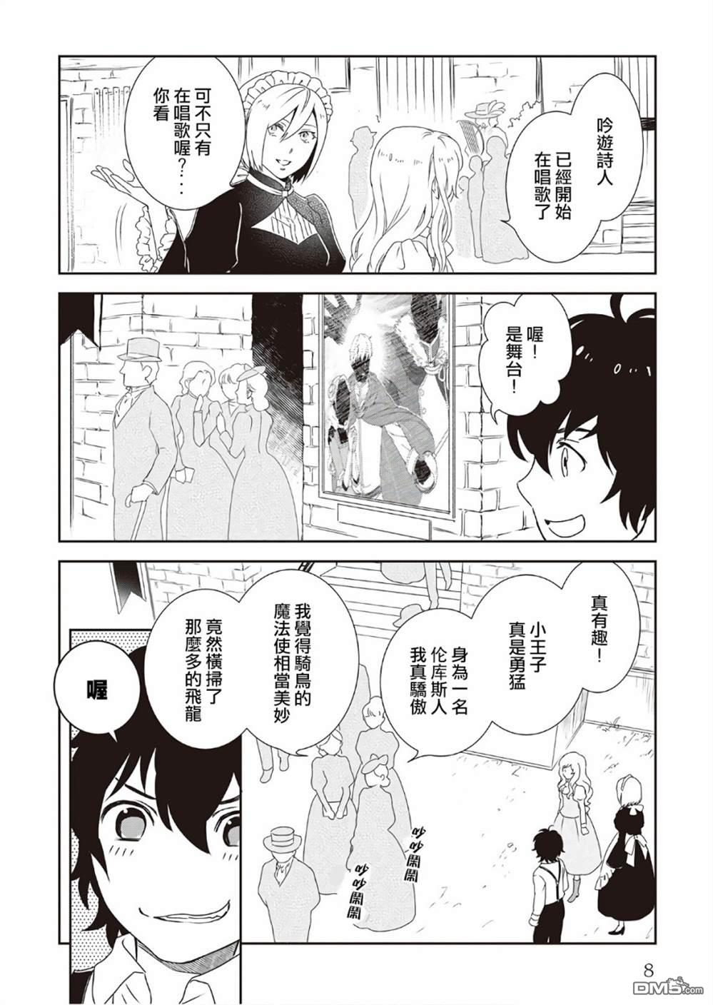 物语中的人 第28话 第9页