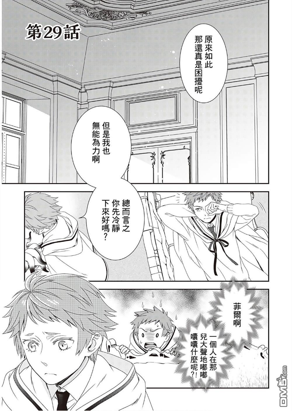 物语中的人 第29话 第1页