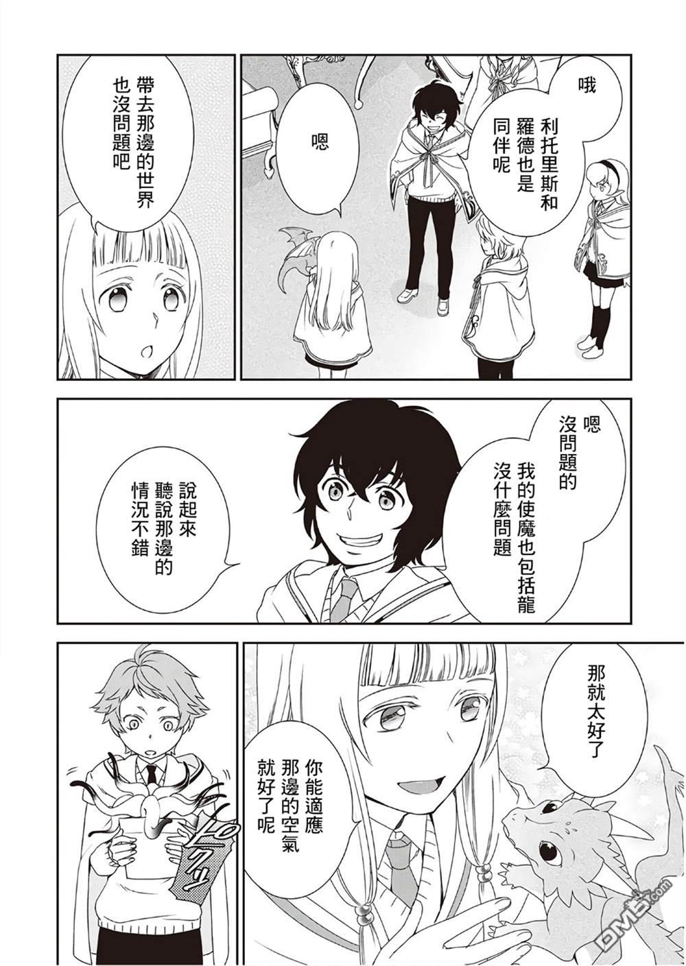 物语中的人 第29话 第10页