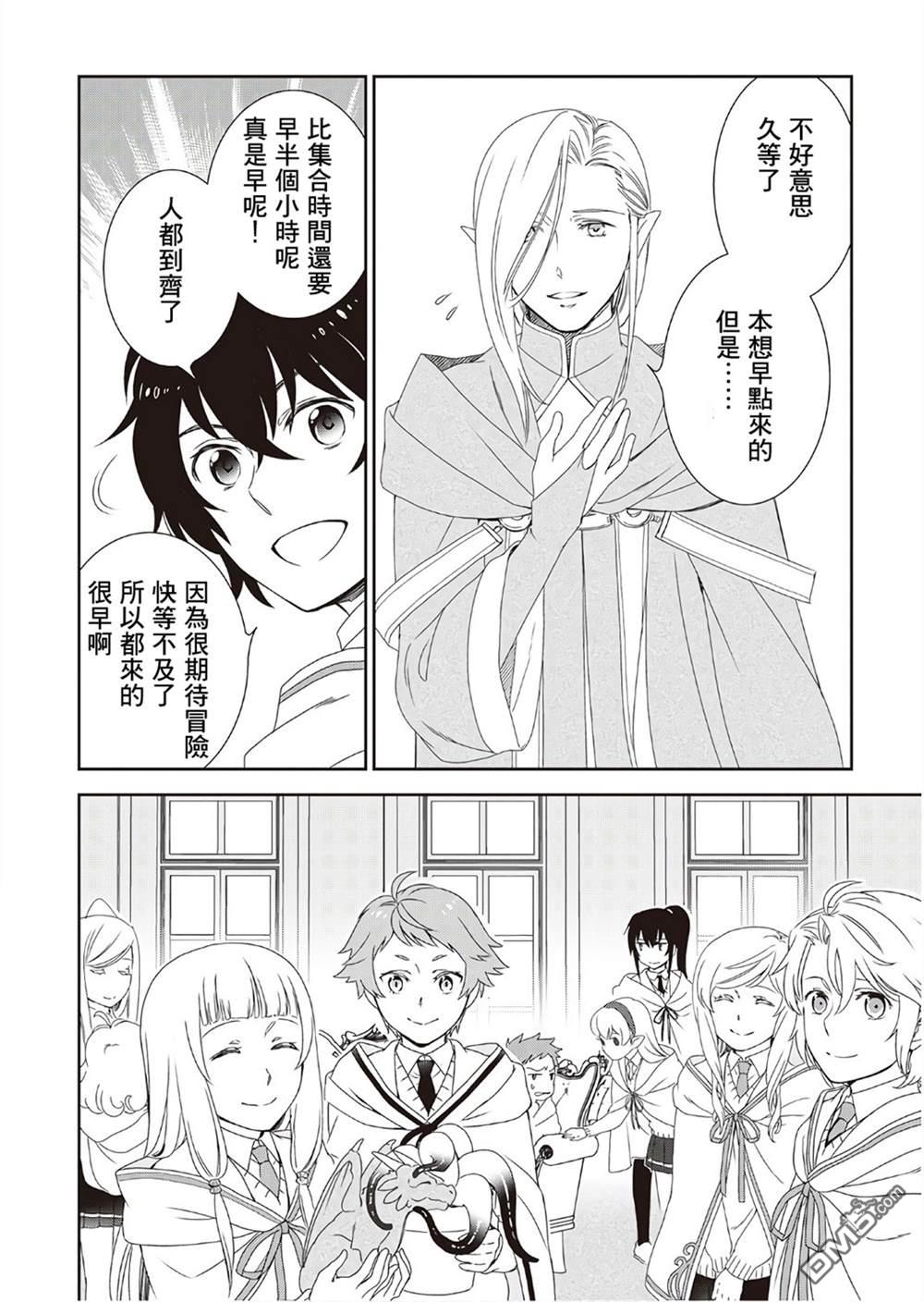 物语中的人 第29话 第12页