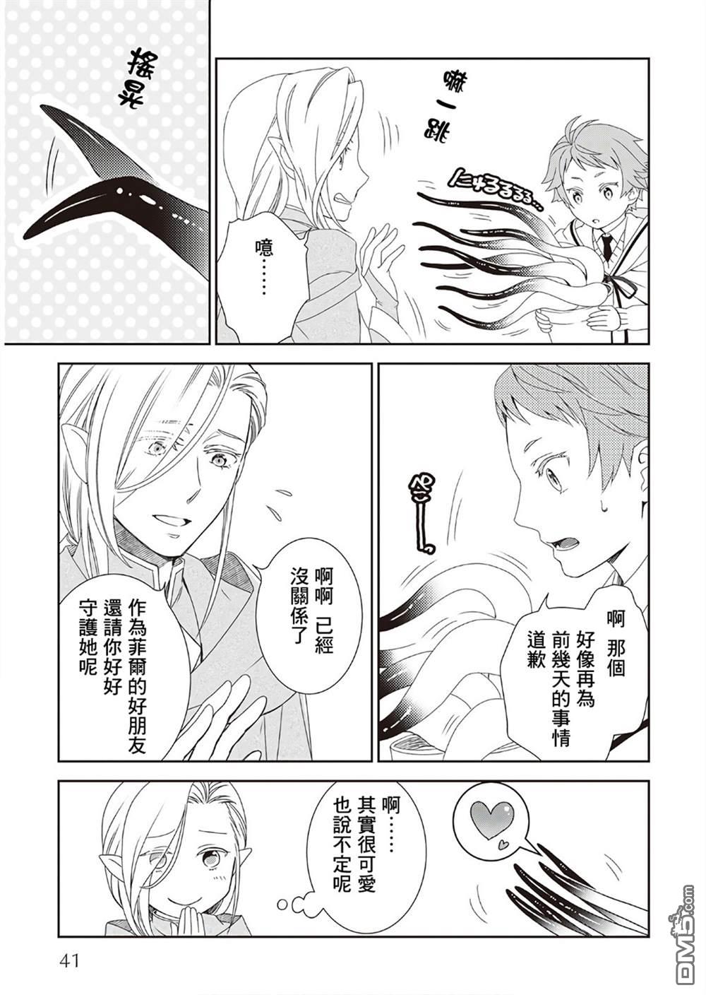 物语中的人 第29话 第13页
