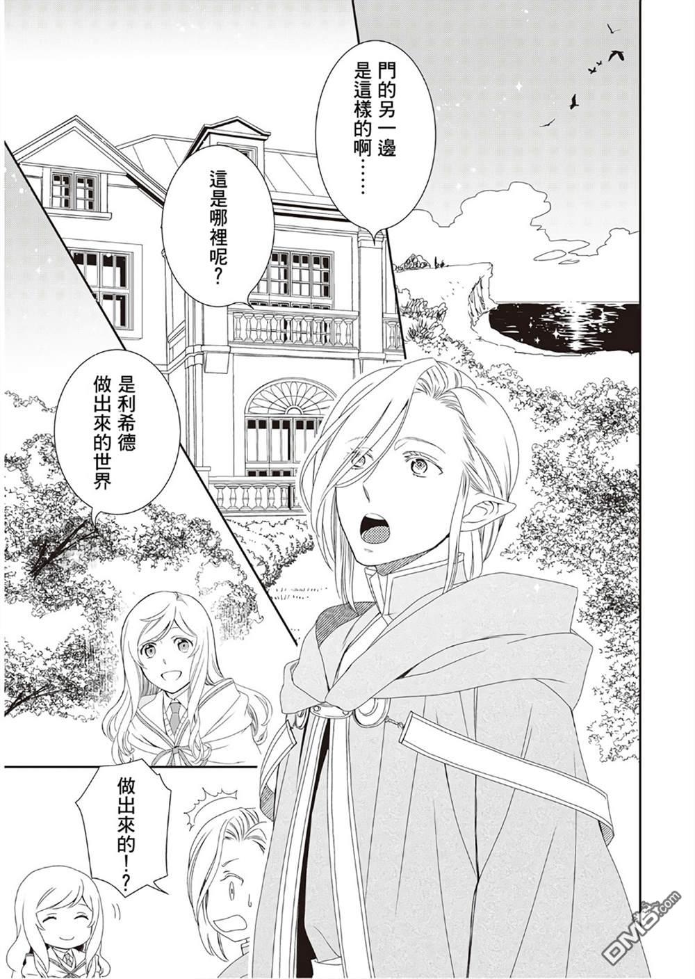 物语中的人 第29话 第15页