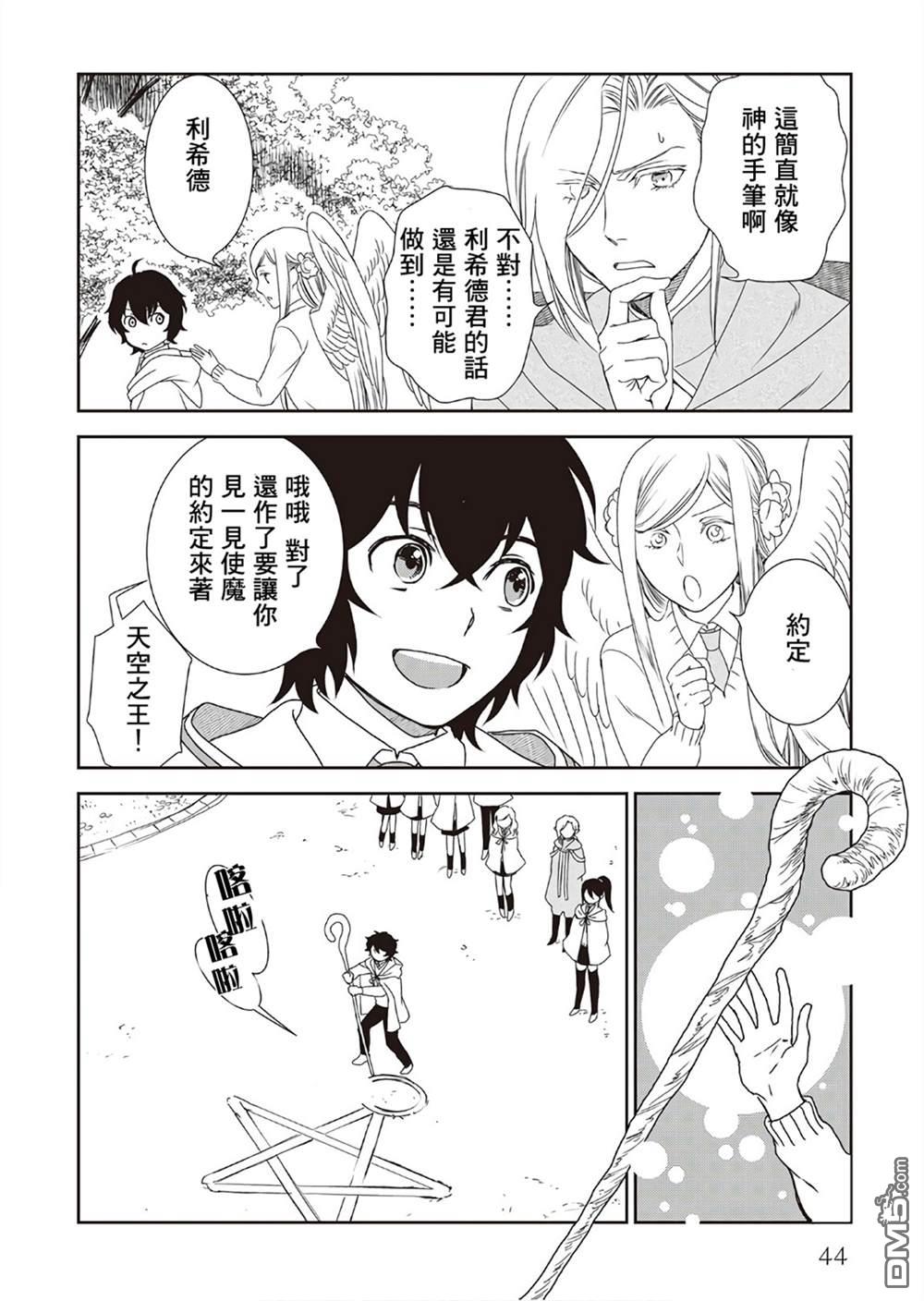 物语中的人 第29话 第16页