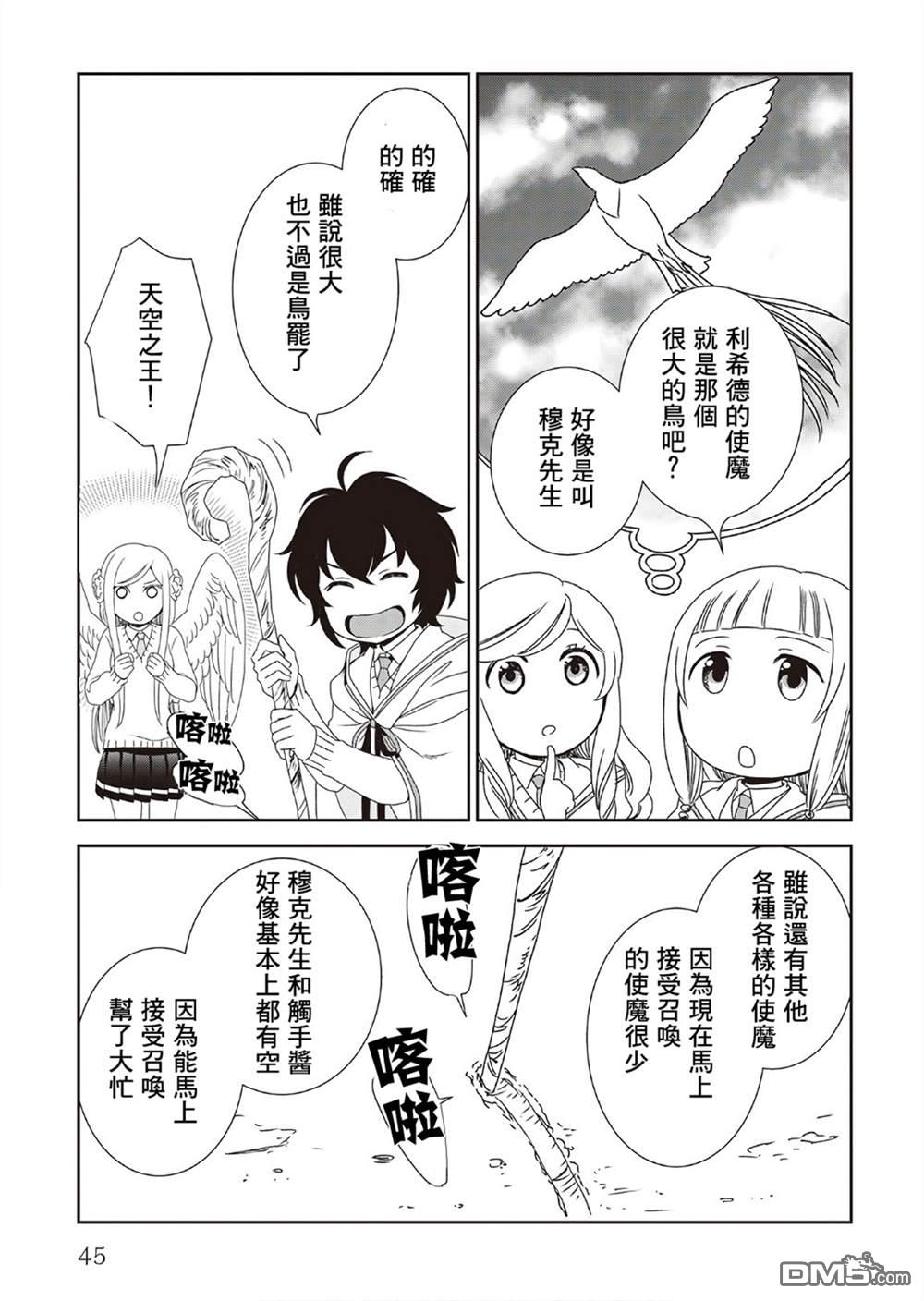 物语中的人 第29话 第17页