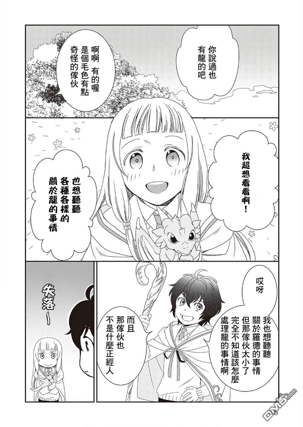 物语中的人 第29话 第18页