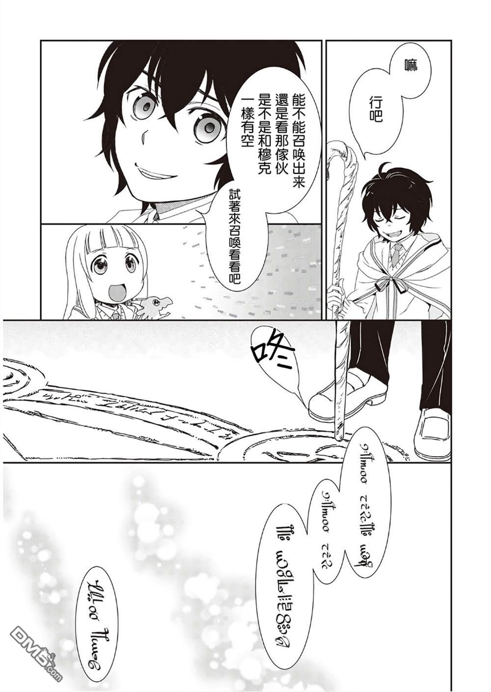 物语中的人 第29话 第19页