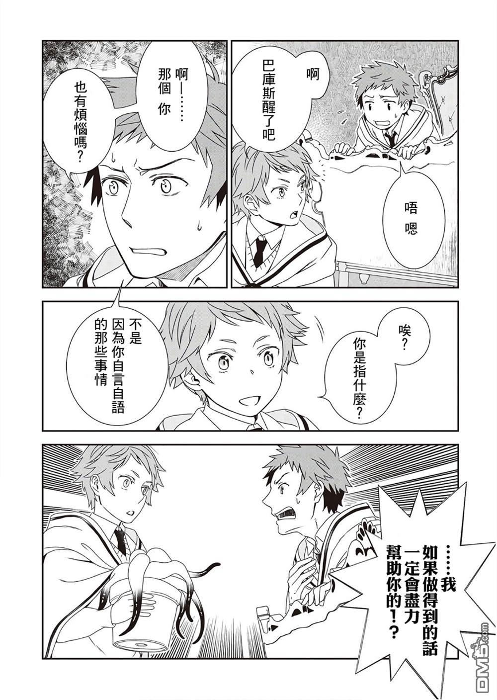 物语中的人 第29话 第2页