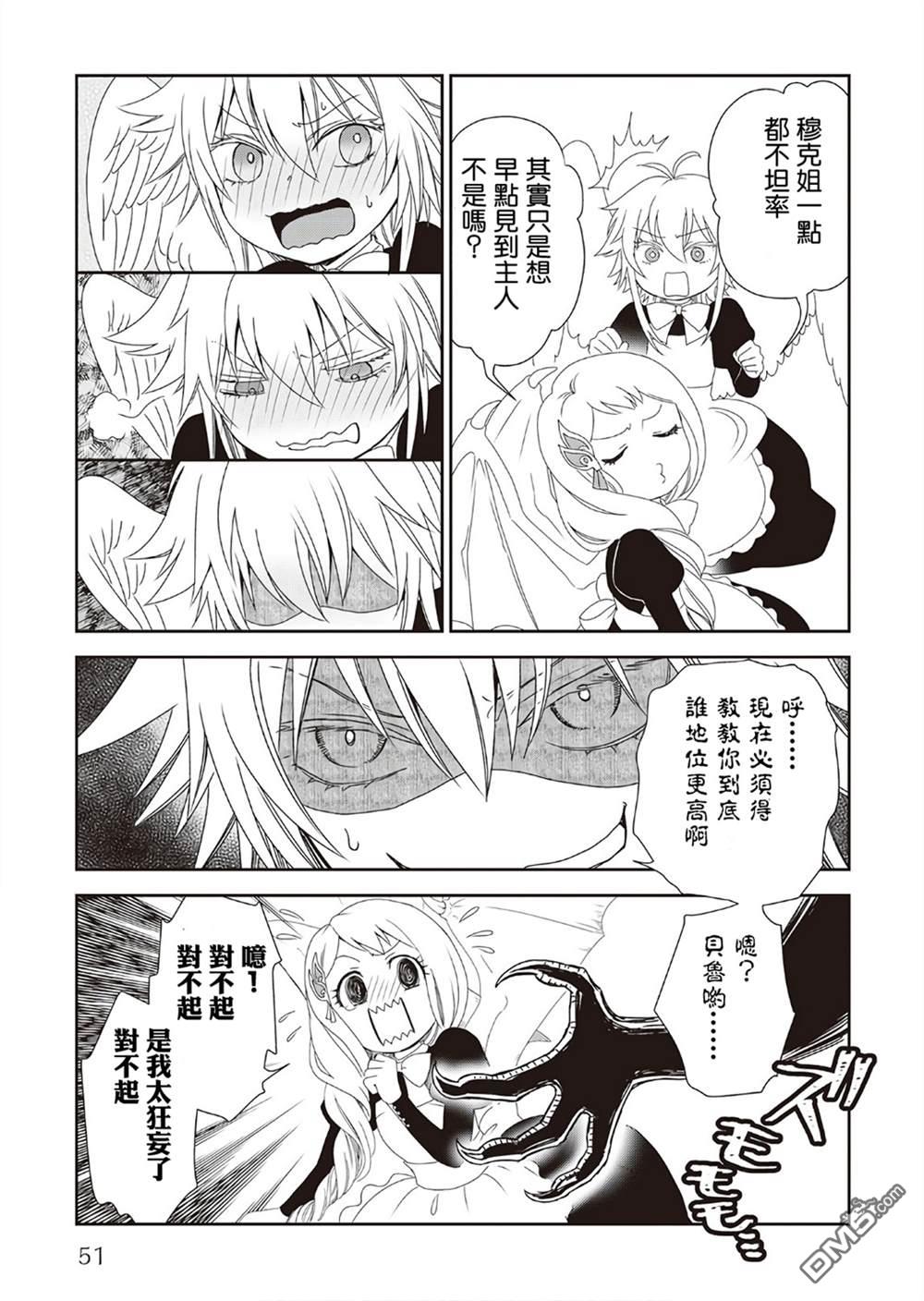 物语中的人 第29话 第23页