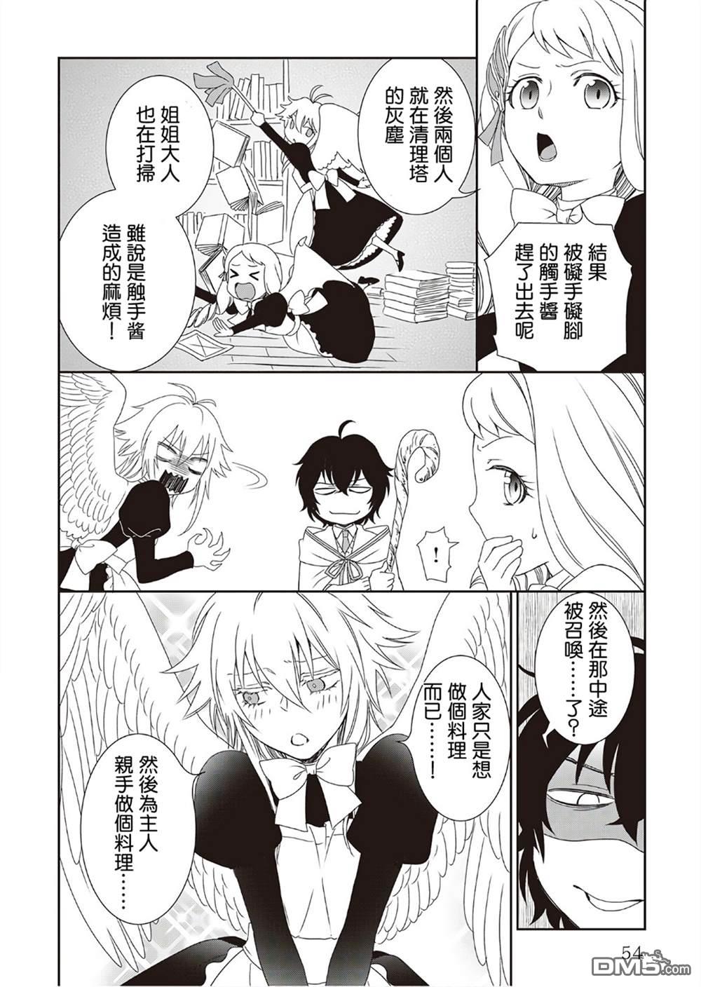 物语中的人 第29话 第26页