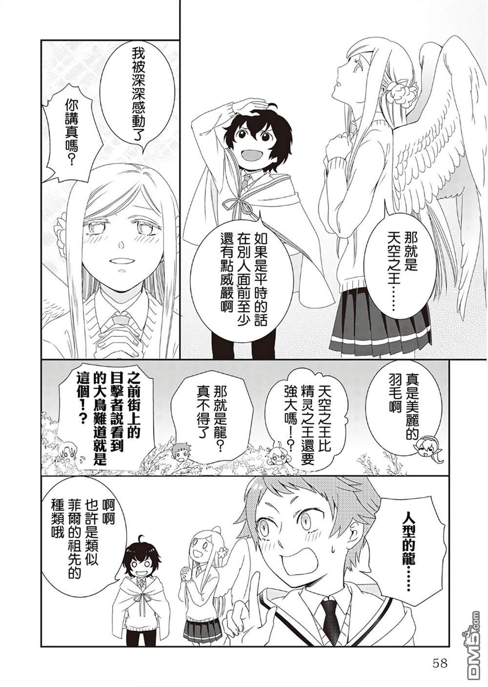 物语中的人 第29话 第29页