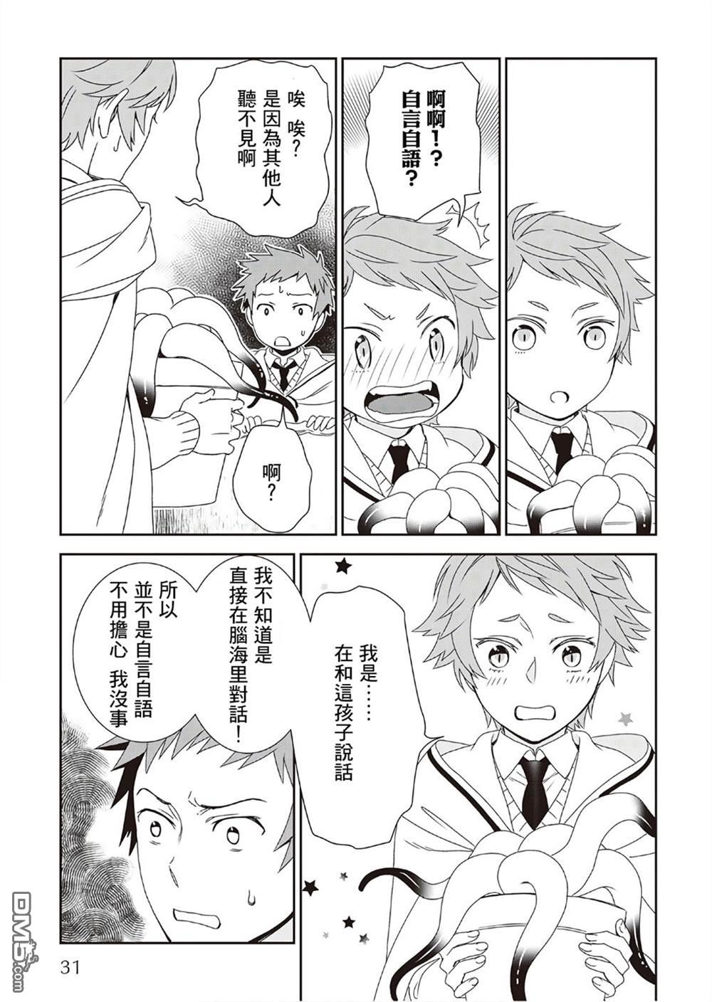 物语中的人 第29话 第3页