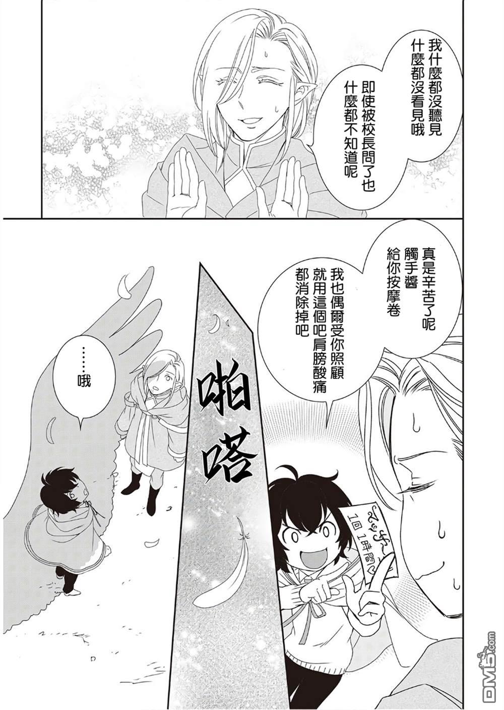 物语中的人 第29话 第30页