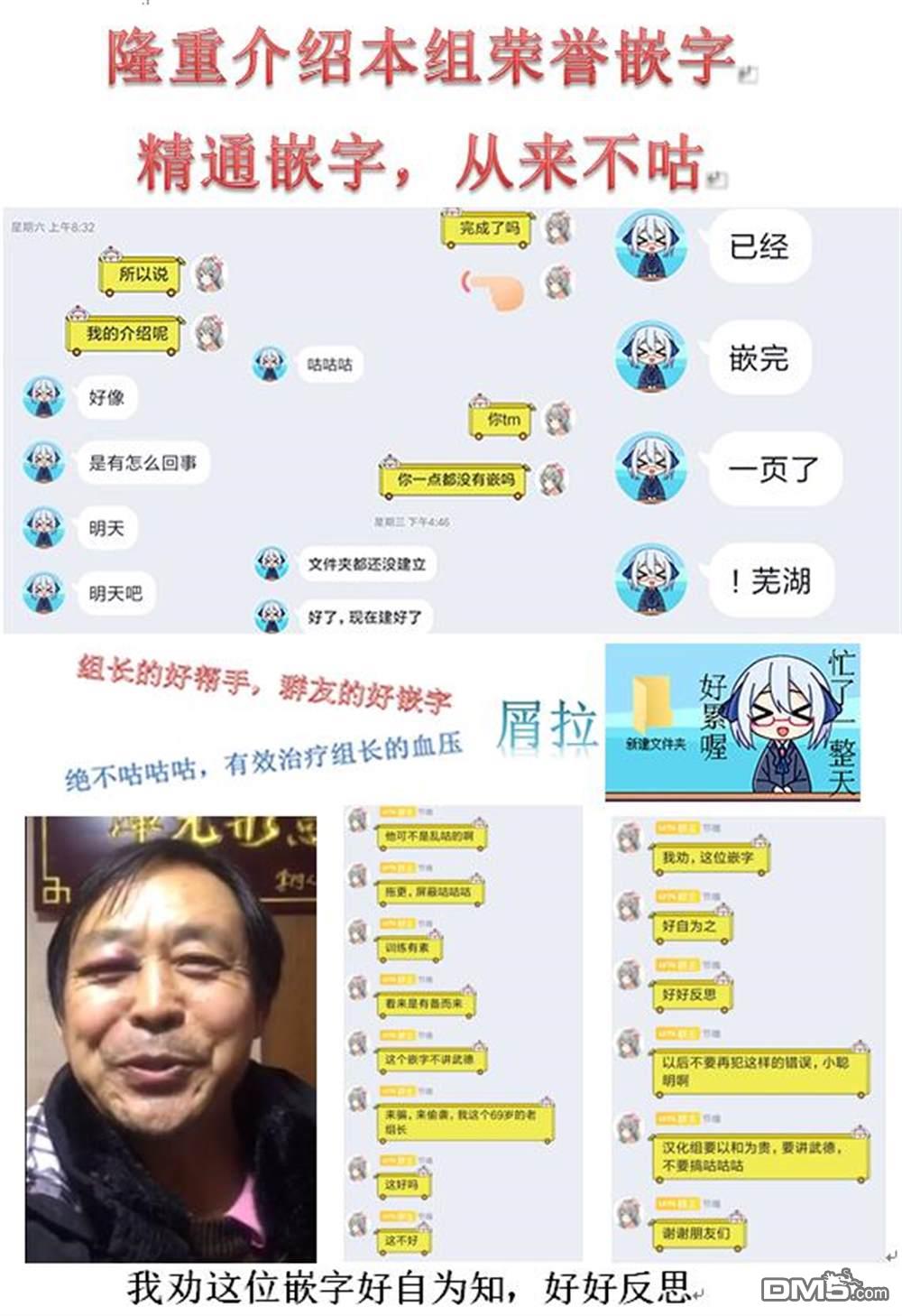 物语中的人 第29话 第32页