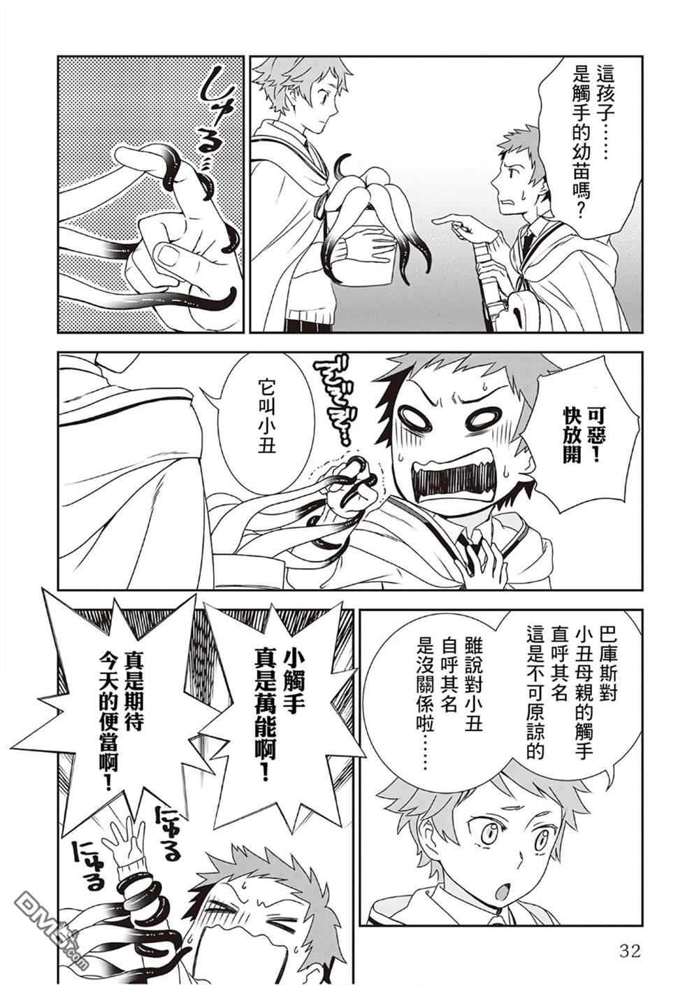 物语中的人 第29话 第4页