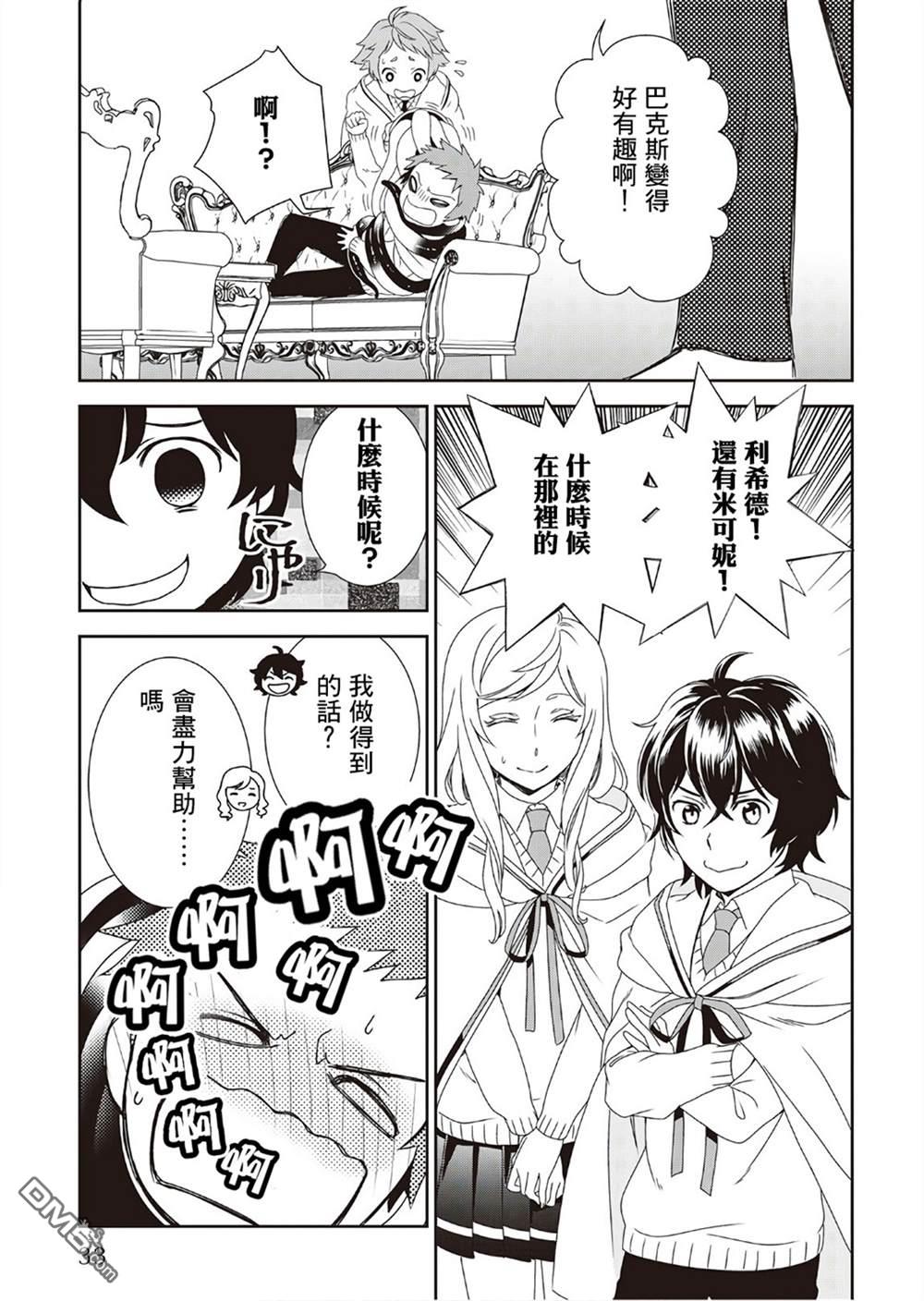 物语中的人 第29话 第5页
