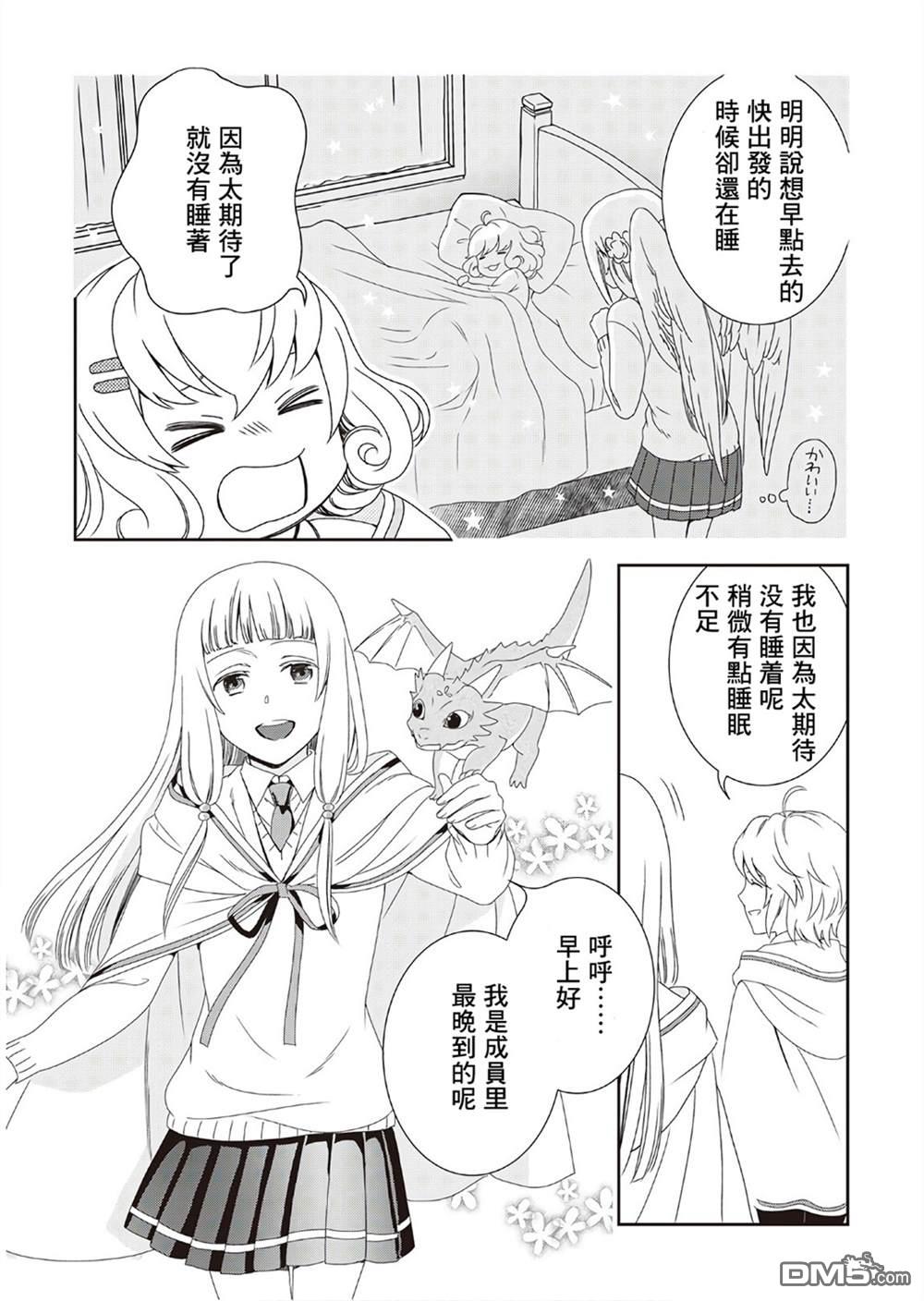 物语中的人 第29话 第9页