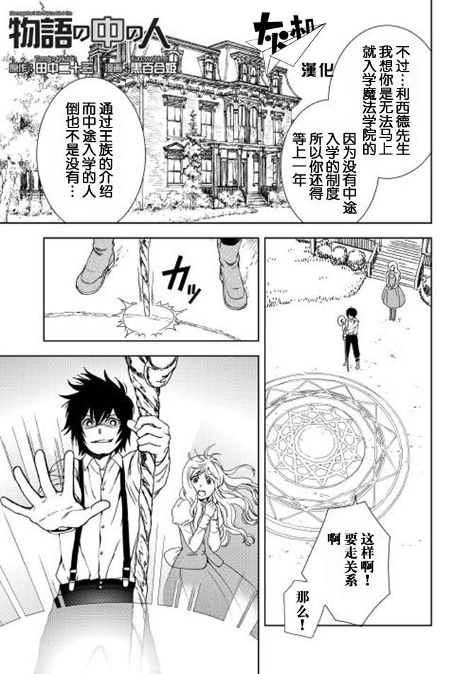 物语中的人 第2话 第1页