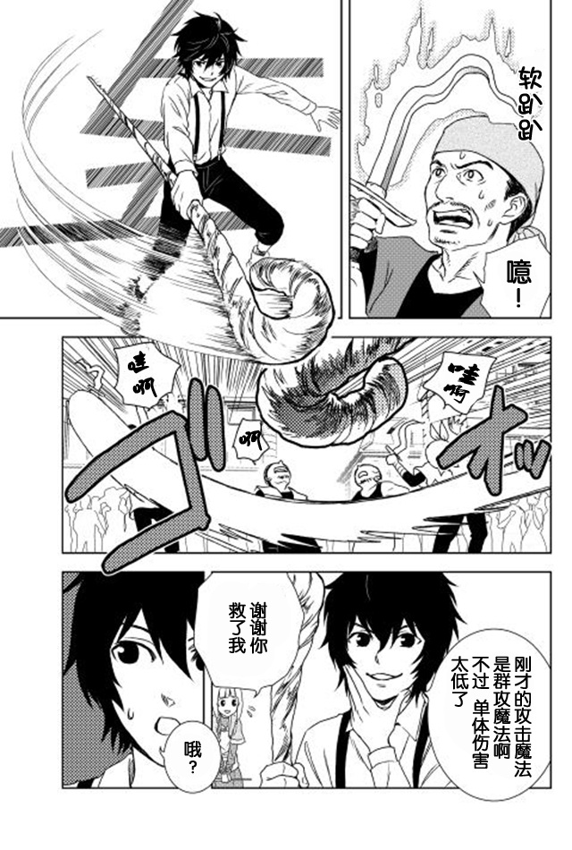 物语中的人 第2话 第13页