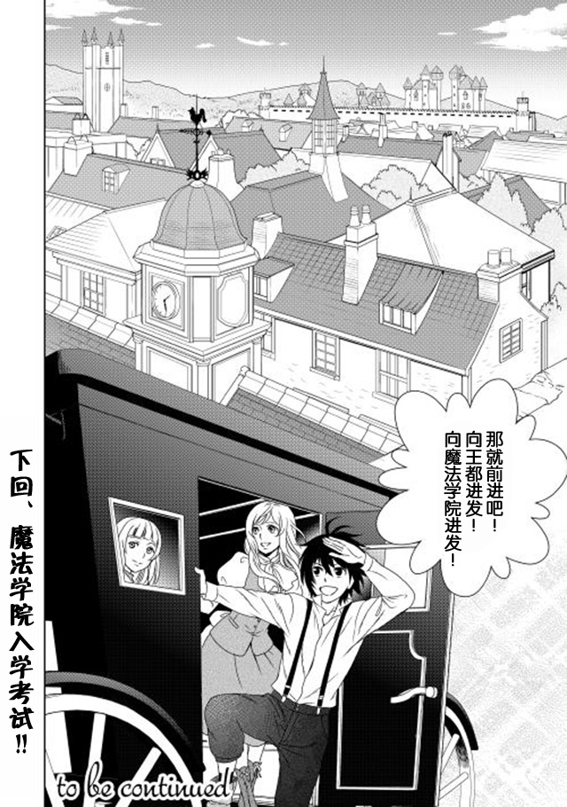 物语中的人 第2话 第20页