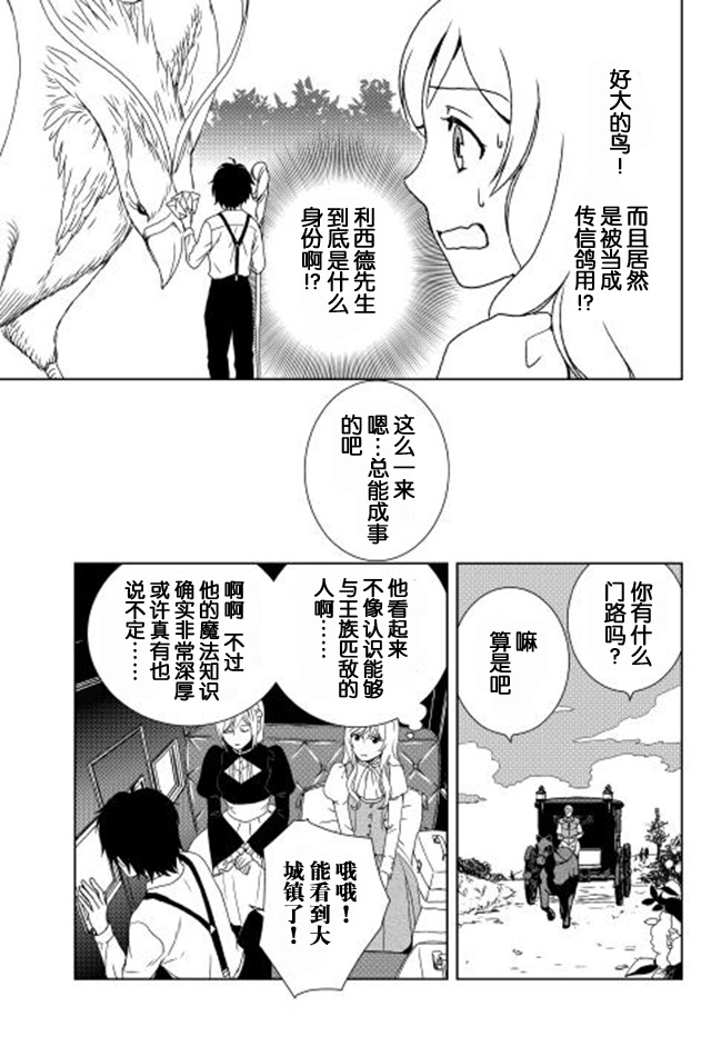 物语中的人 第2话 第3页