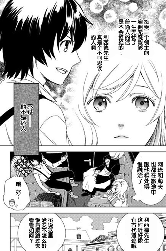 物语中的人 第2话 第5页