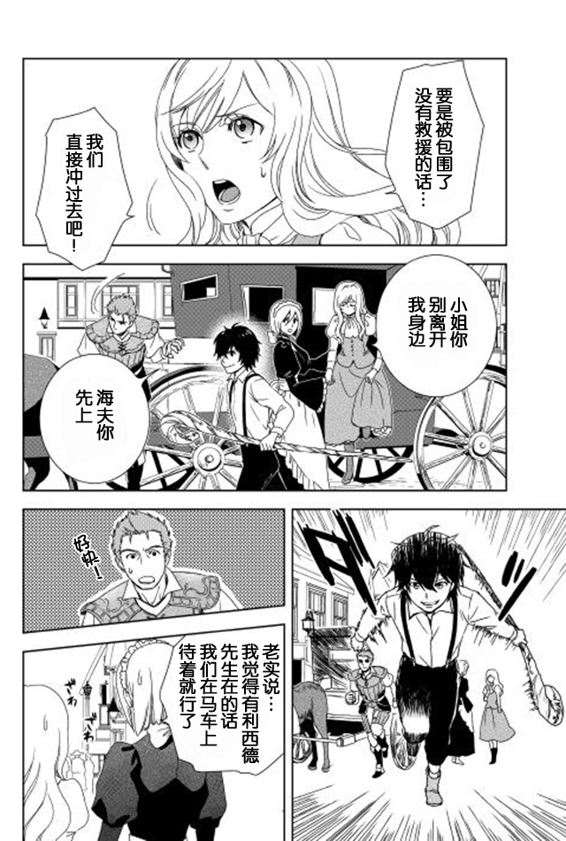 物语中的人 第2话 第8页