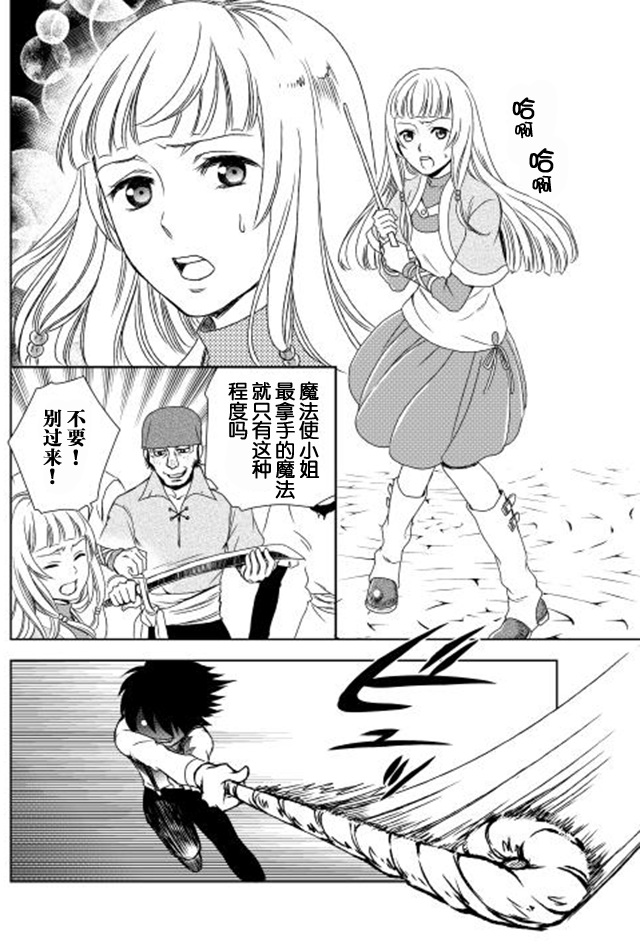 物语中的人 第2话 第9页