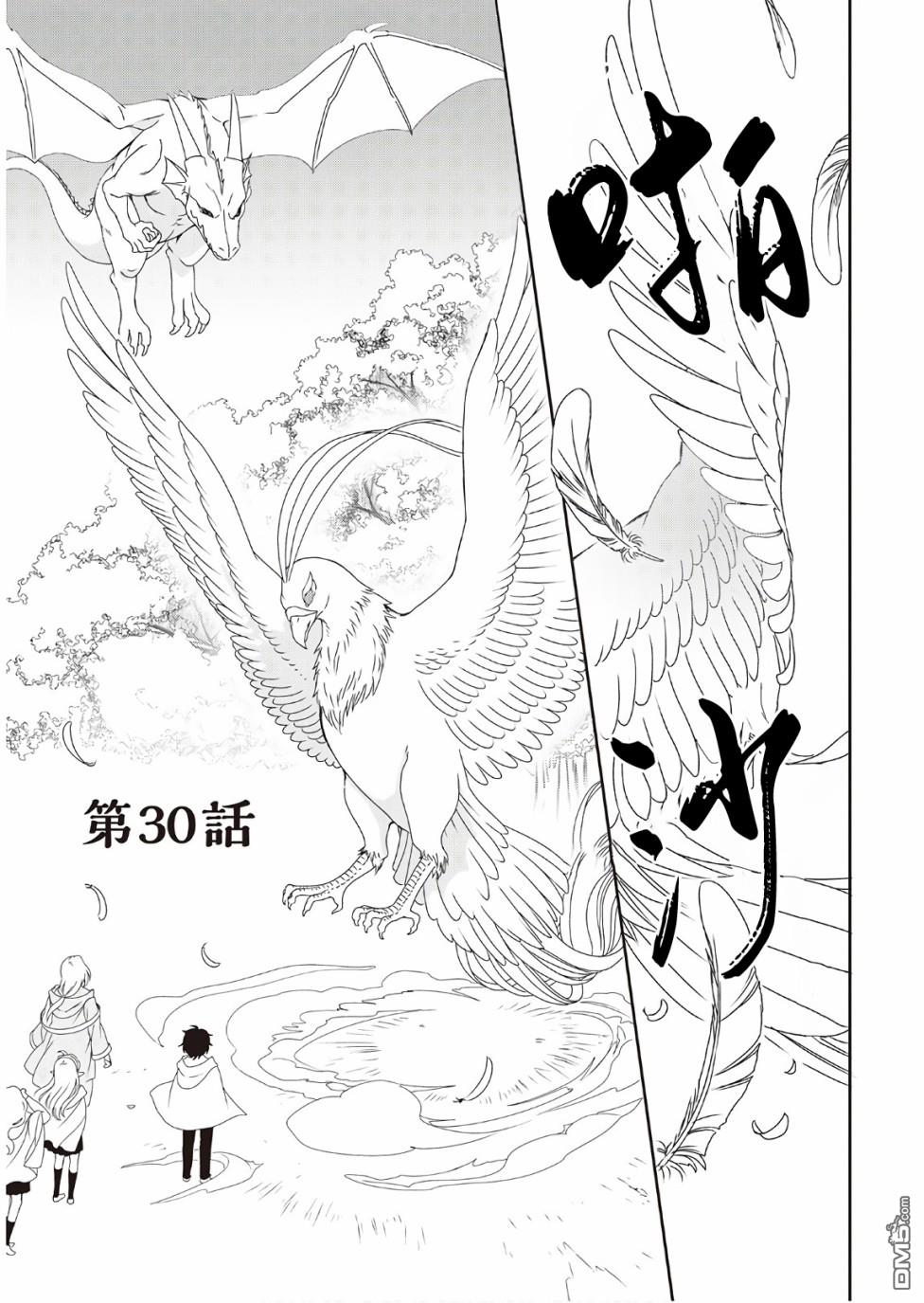 物语中的人 第30话 第1页