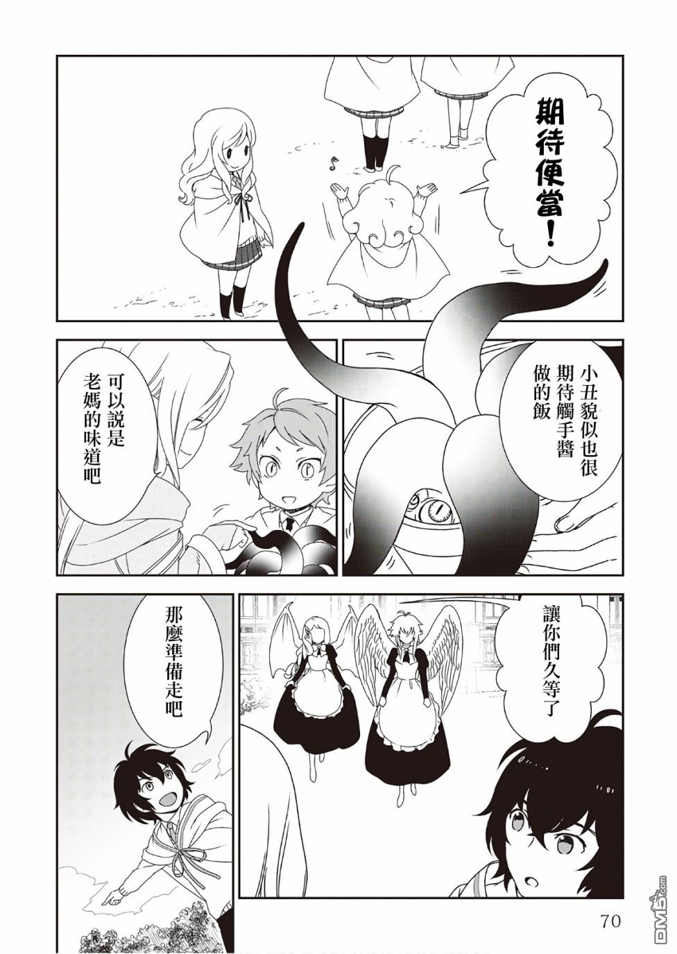 物语中的人 第30话 第10页
