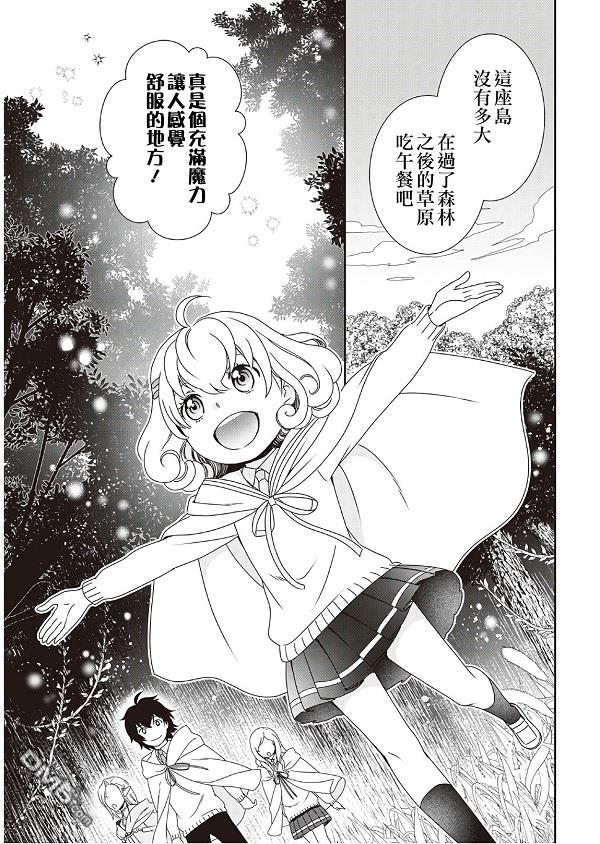 物语中的人 第30话 第11页