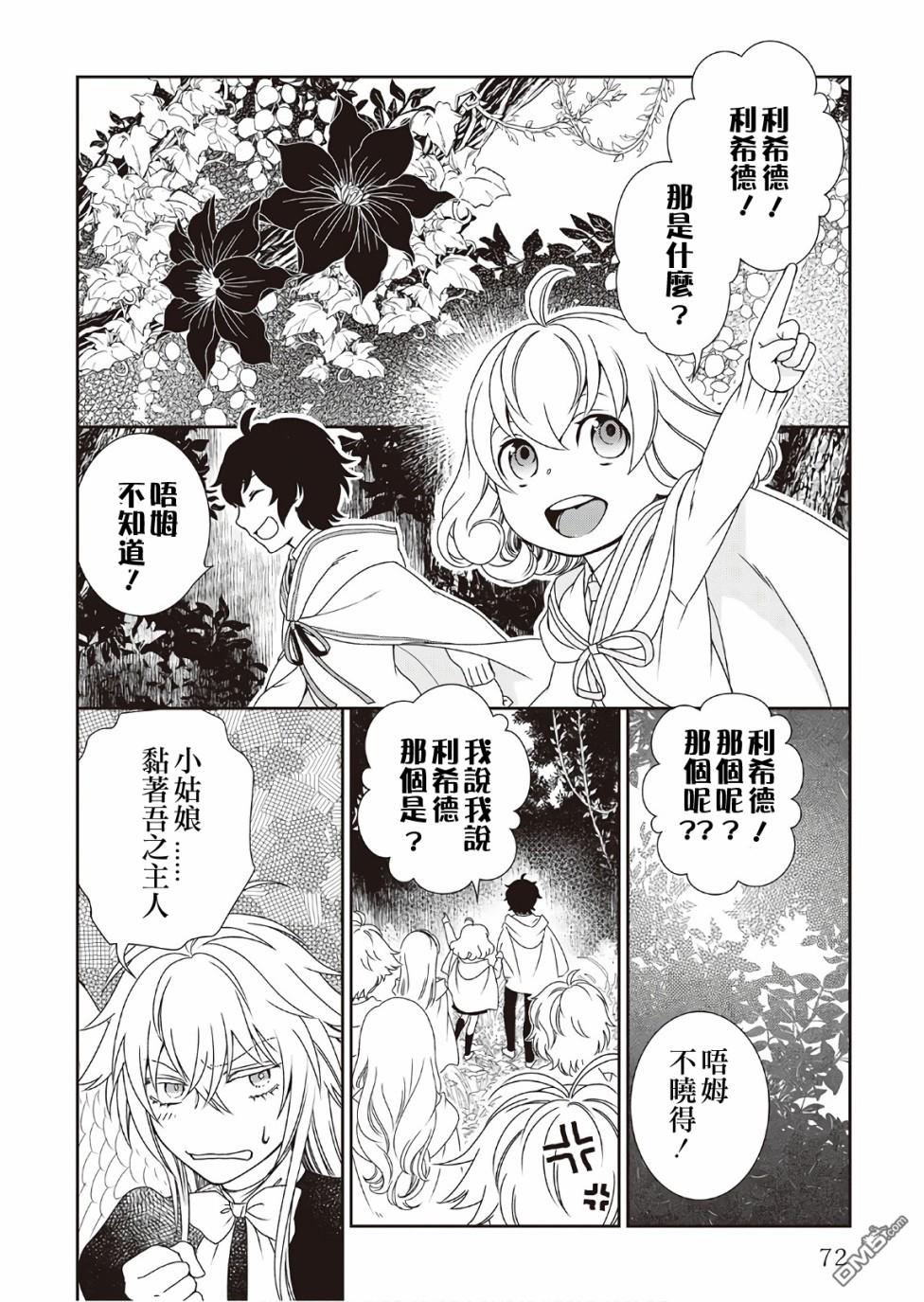 物语中的人 第30话 第12页