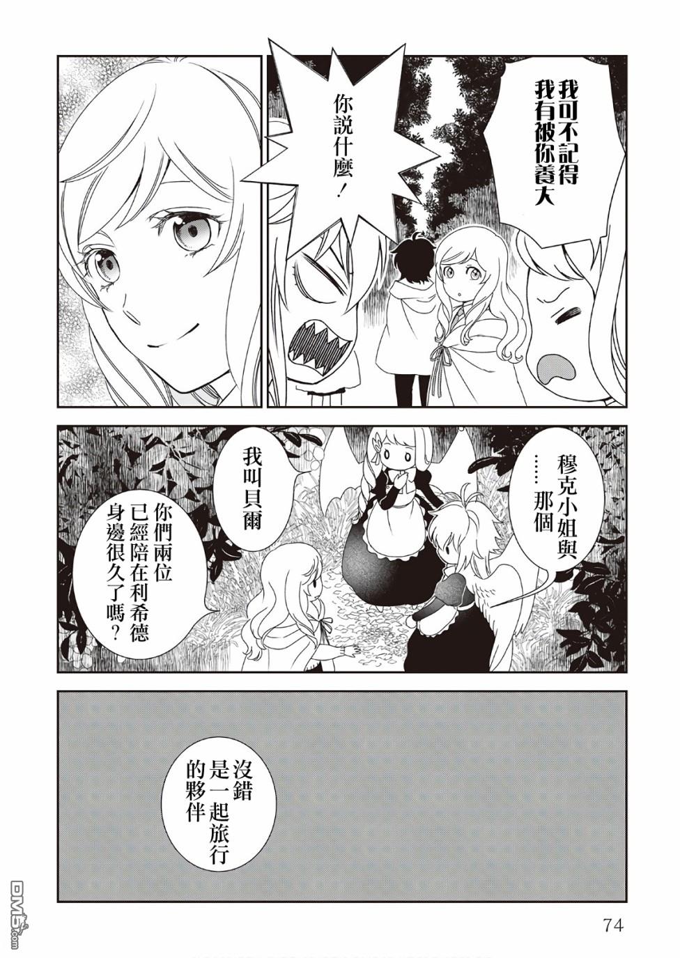 物语中的人 第30话 第14页